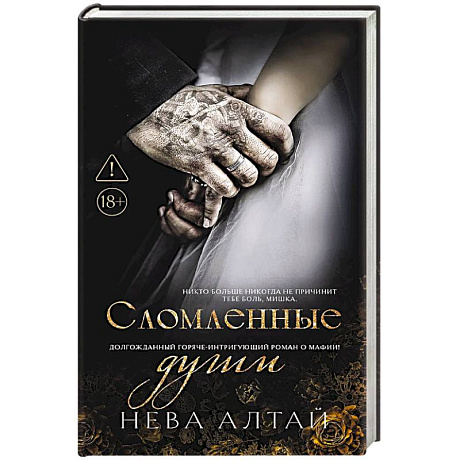 Фото Сломленные души. Книга 6