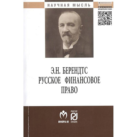 Фото Русское финансовое право