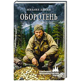 Оборотень