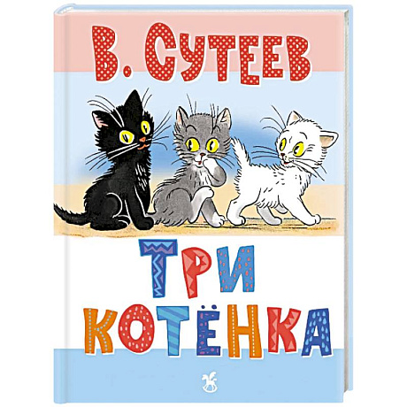 Фото Три котенка