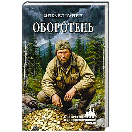 Фото Оборотень