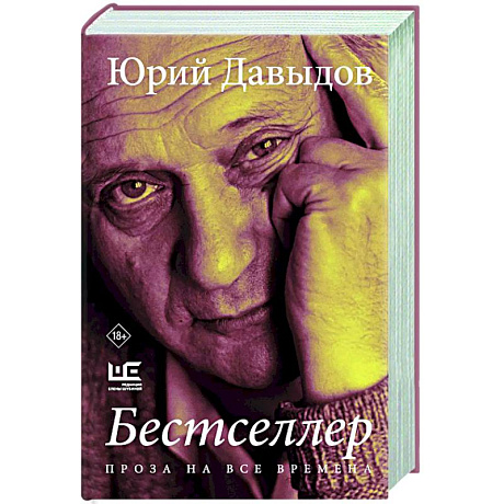 Фото Бестселлер