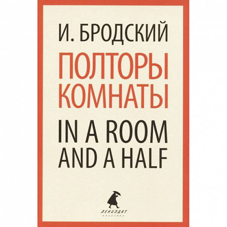 Фото Полторы комнаты. In a Room and a Half