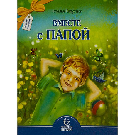 Фото Вместе с папой