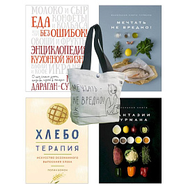 Кулинарное искусство для всех! Комплект из 4-х кн.с шоппером