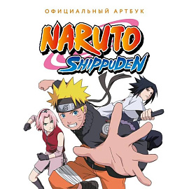 Официальный артбук Наруто