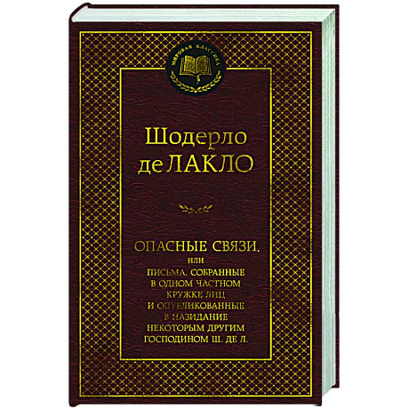 Фото Опасные связи
