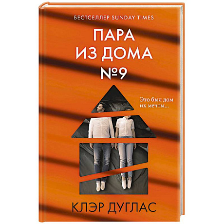 Фото Пара из дома номер 9