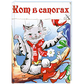 Кот в сапогах