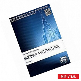 Высшая математика : учебник