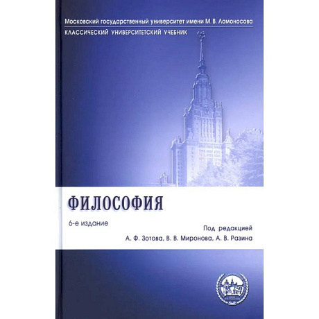 Фото Философия. Учебник