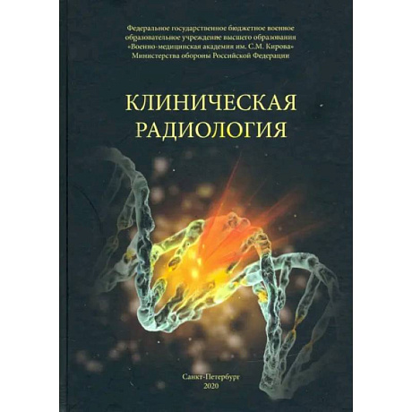 Фото Клиническая радиология
