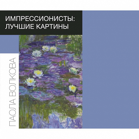 Фото Импрессионисты: лучшие картины