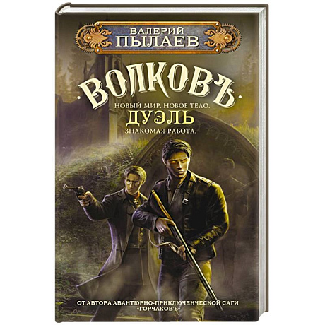 Фото Волков. Дуэль