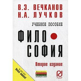 Философия. Учебное пособие