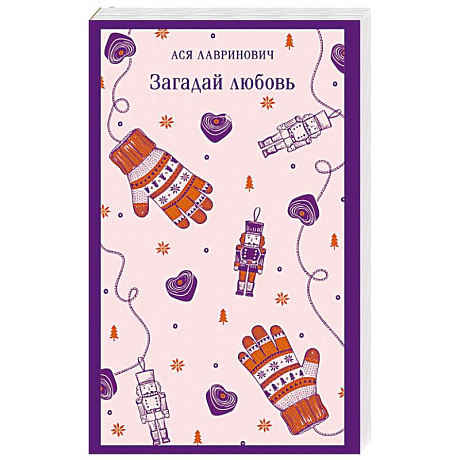 Фото Загадай любовь