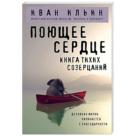 Фото Поющее сердце. Книга тихих созерцаний