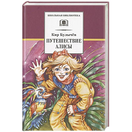 Фото Путешествие Алисы