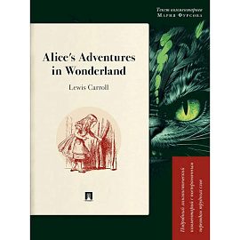 Alice's Adventures in Wonderland. Подробный лингвистический комментарий с постраничным переводом трудных слов