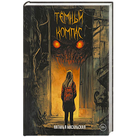 Фото Темный компас