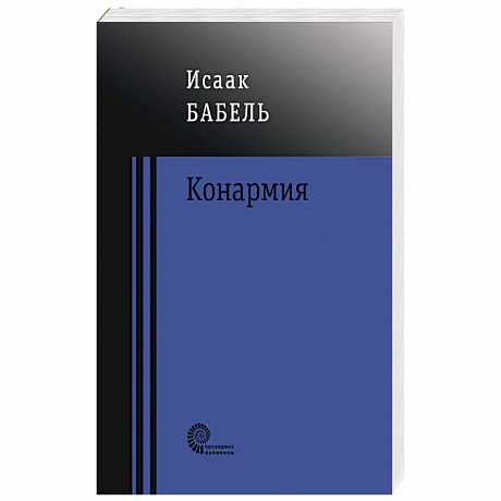 Фото Конармия