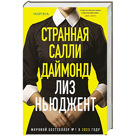 Фото Странная Салли Даймонд (формат клатчбук)