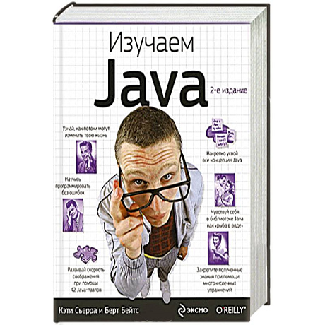 Фото Изучаем Java