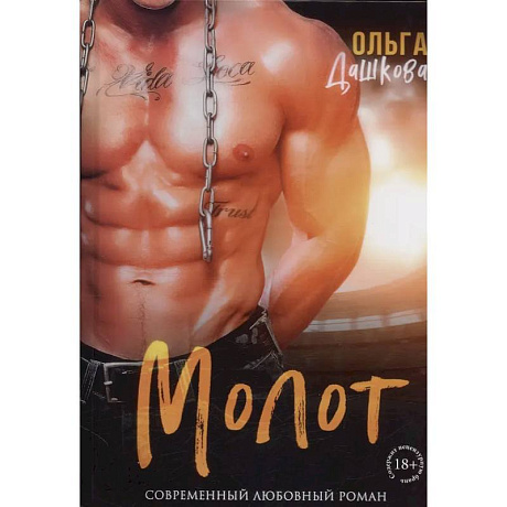 Фото Молот