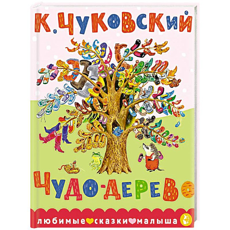 Фото Чудо-дерево