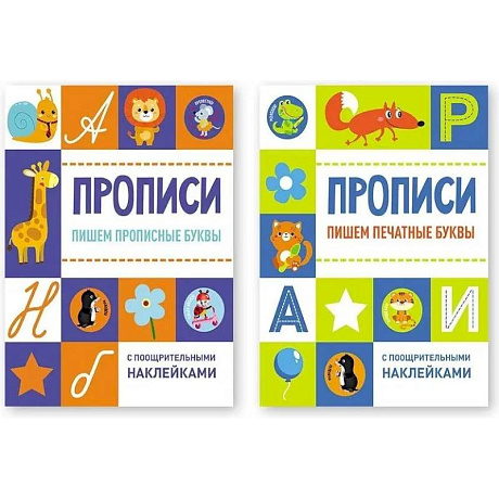 Фото Пишем прописные буквы + Пишем печатные буквы