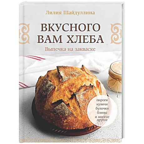 Фото Вкусного вам хлеба. Выпечка на закваске