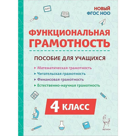 Фото Функциональная грамотность 4 класс