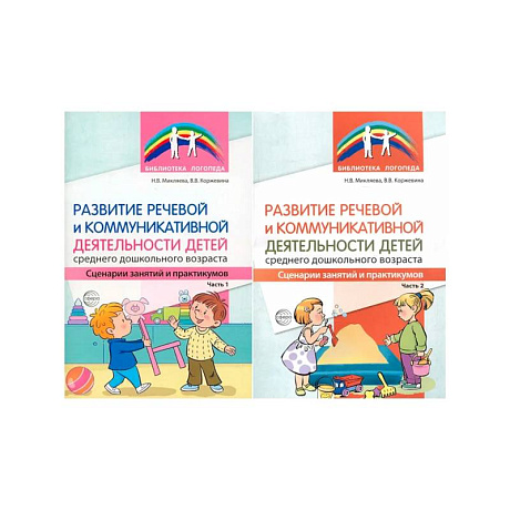Фото Развитие речевой и коммуникативной деятельности детей