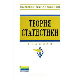 Теория статистики