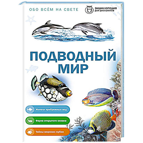 Фото Подводный мир