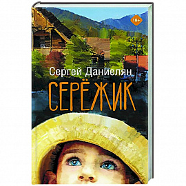 Сережик