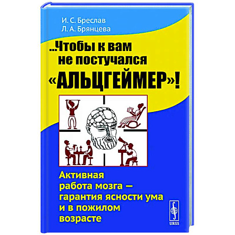 Фото ...Чтобы к вам не постучался 'Альцгеймер'!  Активная работа мозга - гарантия ясности ума и в пожилом возрасте