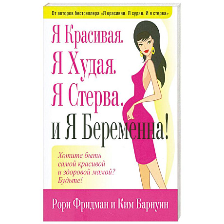 Фото Я Красивая.Я Худая.Я Стерва.И Я Беремена.