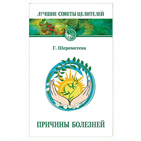 Фото Причины болезней