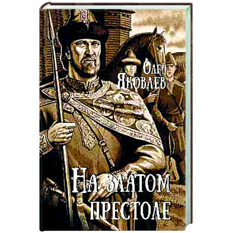 Фото На златом престоле