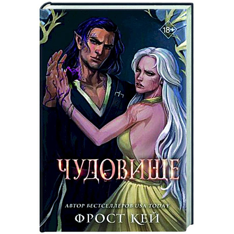 Фото Чудовище