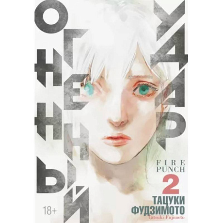 Фото Огненный удар 2. Книги 3-4