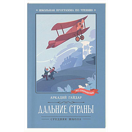 Фото Дальние страны