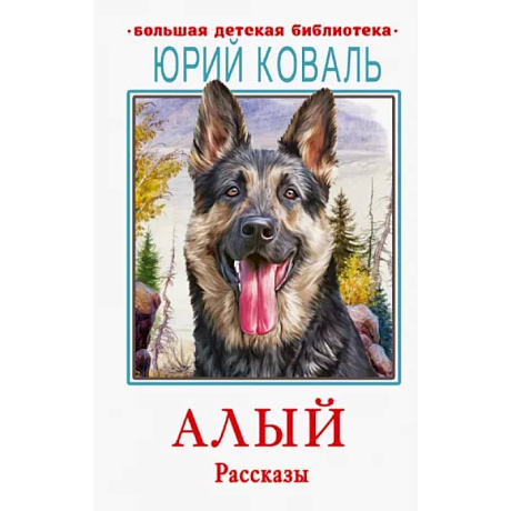 Фото Алый. Рассказы