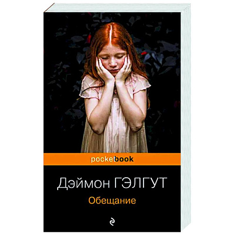 Фото Обещание