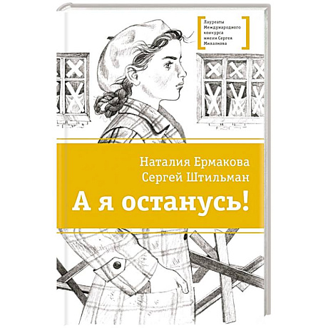 Фото А я останусь!
