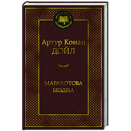 Фото Маракотова бездна