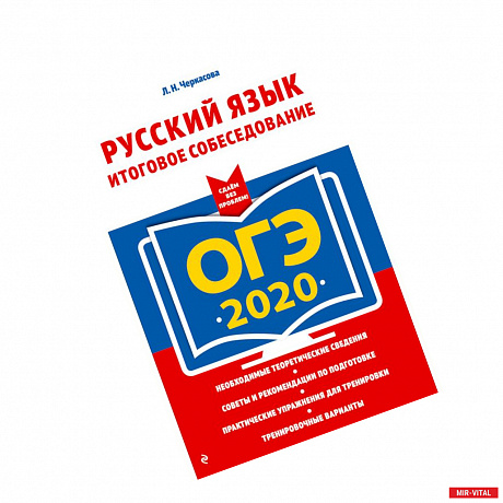 Фото ОГЭ-2020. Русский язык. Итоговое собеседование