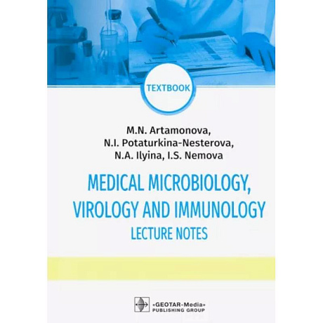 Фото Medical Microbiology Virology and Immunol. Lecture