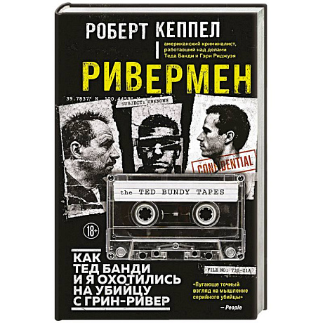 Фото Ривермен. Как Тед Банди и я охотились на Убийцу с Грин-Ривер